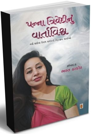 Panna Trivedinu Vartavishva